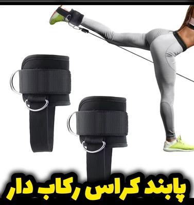 پابند کراس رکاب‌دار ورزشی مدل حمایتی مچ پا