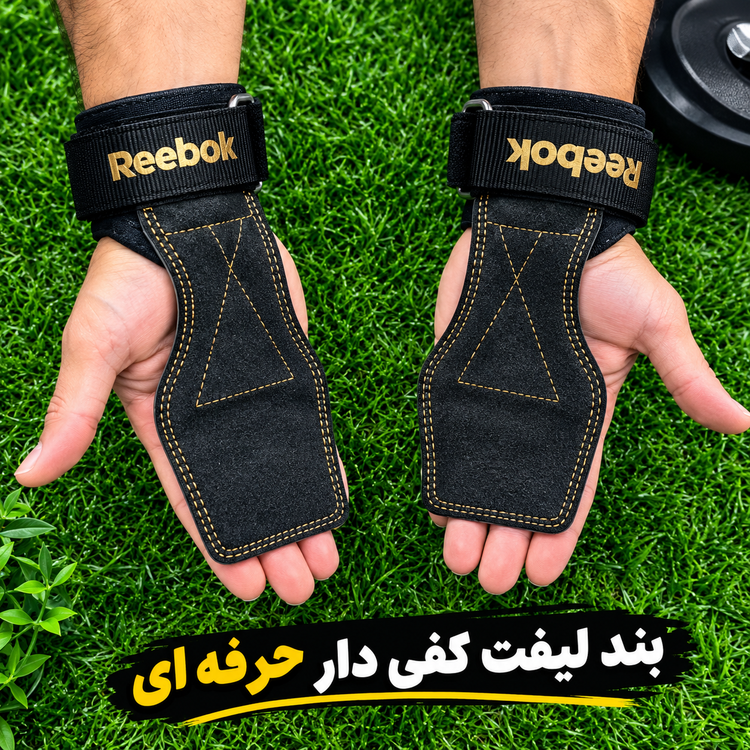 بند لیفت بدنسازی کفیدار حرفهای Reebok